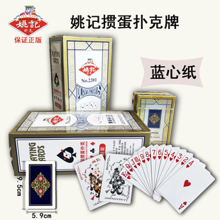 姚记正品掼蛋专用扑克牌蓝心纸压纹耐打常规狼人杀poker纸牌卡牌