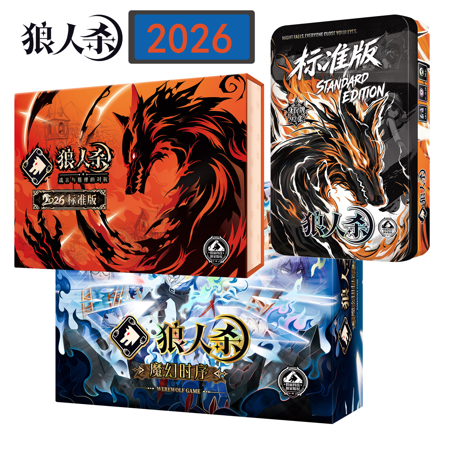 2026狼人杀标准版铁盒魔幻时序