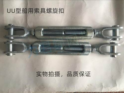 船用索具螺旋扣美标花兰螺丝