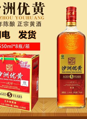全国包邮沙州优黄瓶装礼盒1878五年陈黄酒整箱550ml×8瓶泡酒阿胶