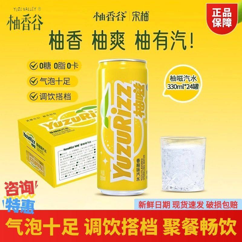 柚香谷柚味汽水饮料气泡水0糖0脂0卡罐装碱性苏打水整箱24瓶,咖啡/麦片/冲饮,气泡水,淘宝优惠券,粉丝福利购,淘宝优惠卷