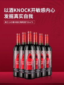 官方正品奥兰小红帽干红半甜葡萄酒750ml整箱6支装进口网红干红酒