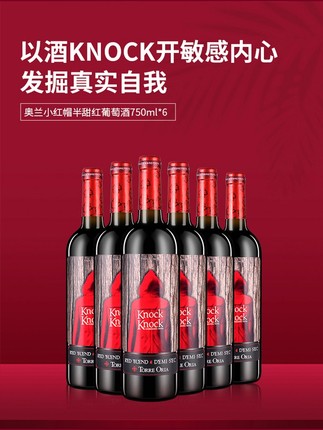 官方正品奥兰小红帽干红半甜葡萄酒750ml整箱6支装进口网红干红酒