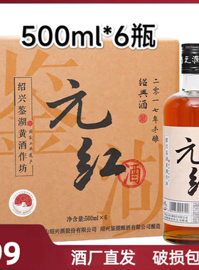 古越龙山黄酒鉴湖绍兴黄酒2017年冬酿干型元红酒500ml*6整箱送礼