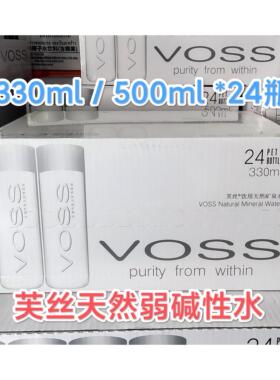voss芙丝矿泉水330/500ml 整箱塑料瓶进口天然弱碱性水高端矿泉水
