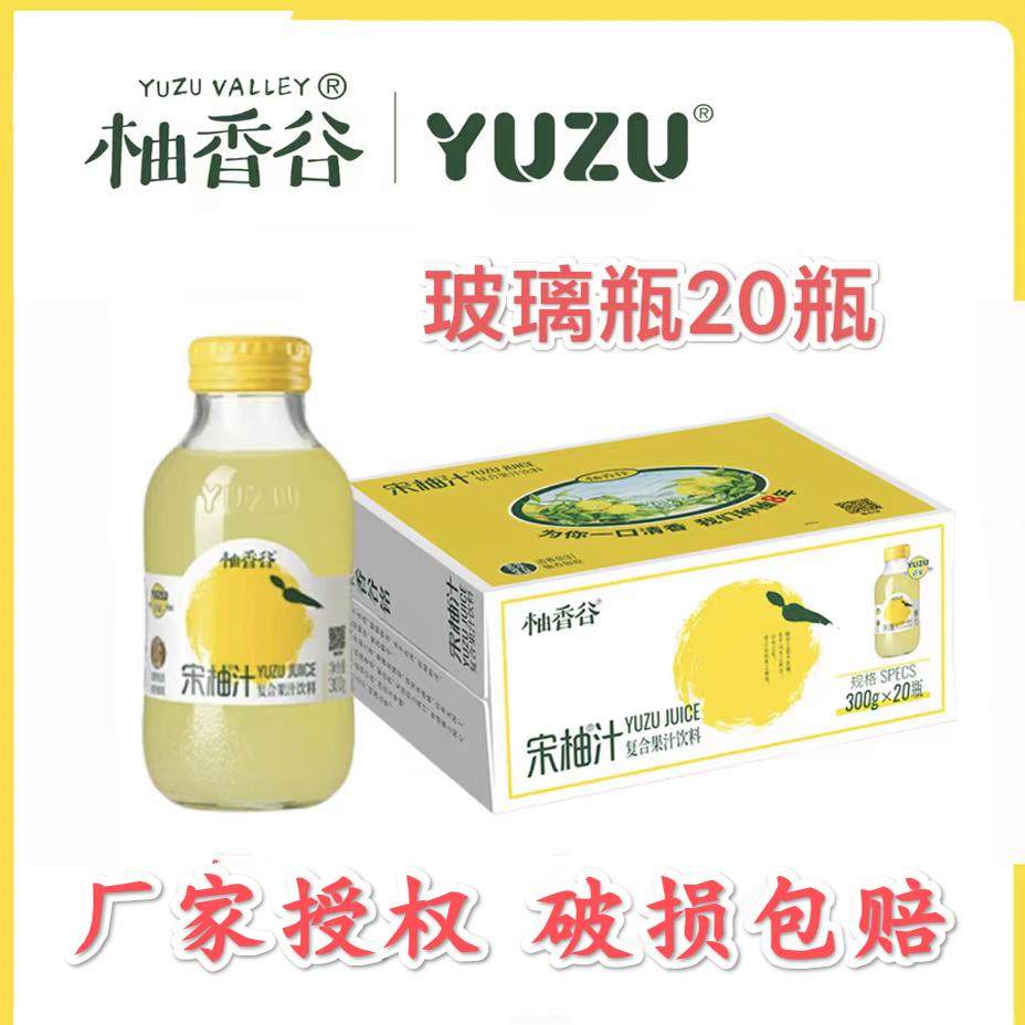 柚香谷双柚汁玻璃瓶装300ml 20瓶 常山柚宋柚汁胡柚汁1000ml*6瓶,咖啡/麦片/冲饮,植物饮料,淘宝优惠券,粉丝福利购,淘宝优惠卷