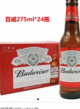 百威啤酒330ml/275ml*24瓶 百威小瓶啤酒玻璃瓶9.7度百威小支啤酒