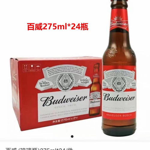 百威啤酒330ml/275ml*24瓶 百威小瓶啤酒玻璃瓶9.7度百威小支啤酒