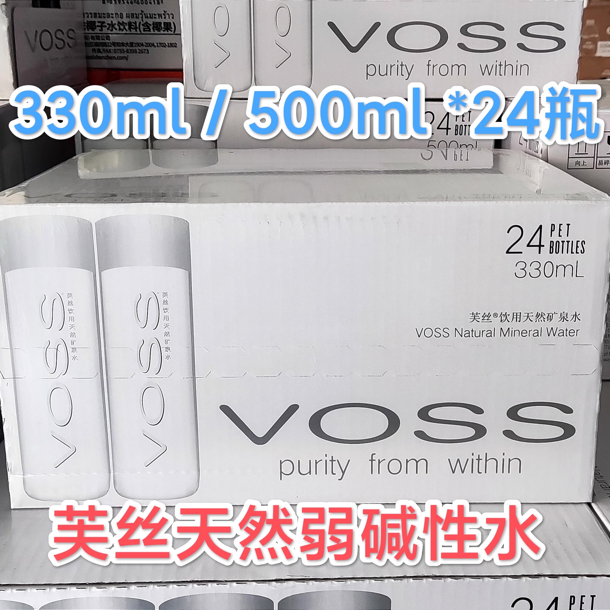 voss芙丝矿泉水330/500ml*24瓶整箱塑料瓶进口天然弱碱性水泡茶水-封面