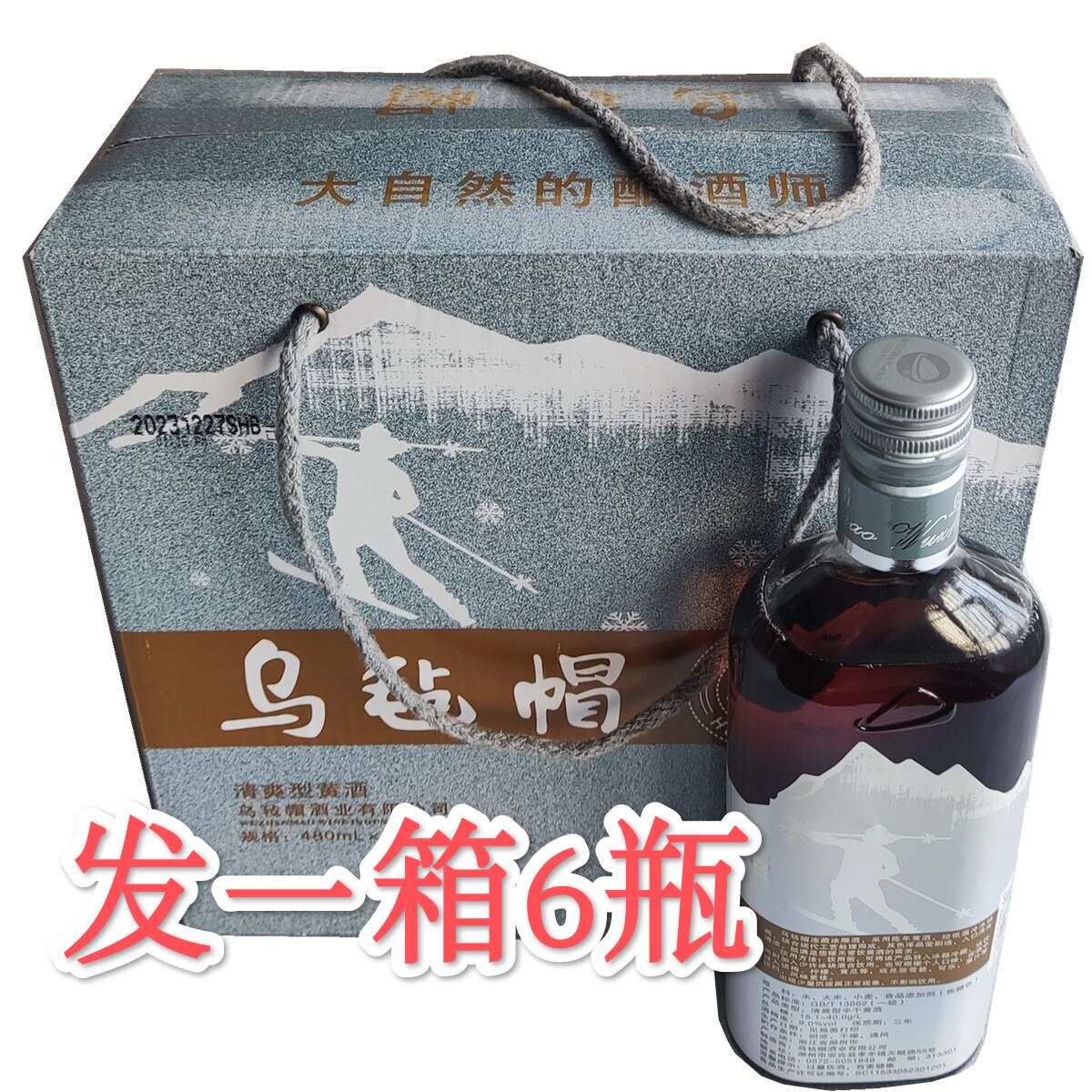 乌毡帽冻藏冰雕480ml*6瓶*2箱绍兴清爽型黄酒2箱价 中秋节送礼品