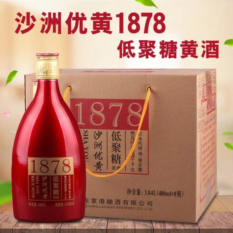 沙洲优黄低聚糖1878黄酒六年陈酿 整箱480mlx8瓶整箱沙洲优黄红标