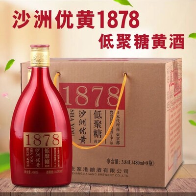 沙洲优黄瓶装礼盒1878年货黄酒