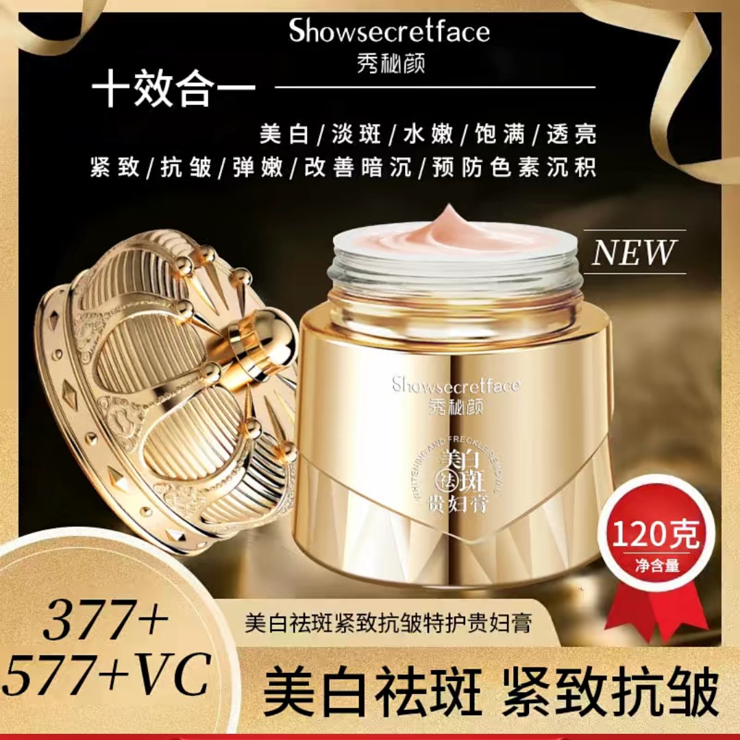 美白祛斑紧致抗皱贵妇膏代替粉底乳液/面霜