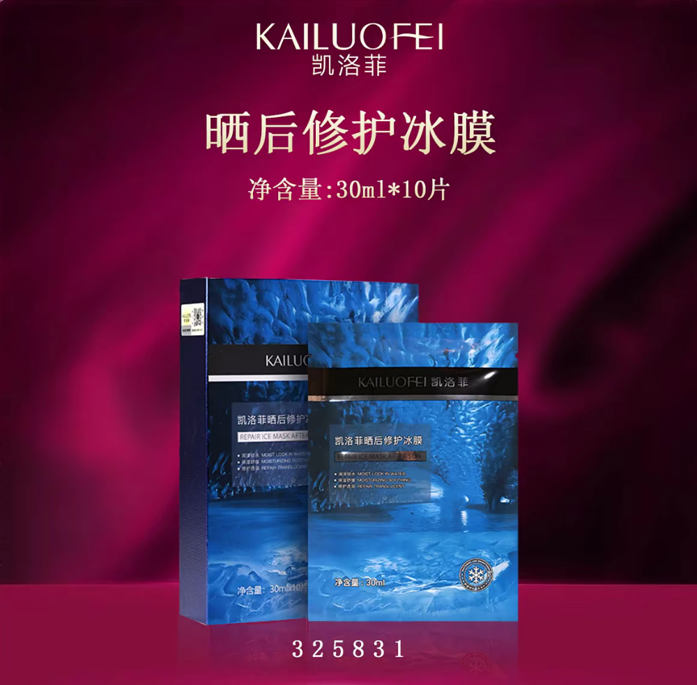 【到手三盒】凯洛菲冰膜补水保湿贴片面膜