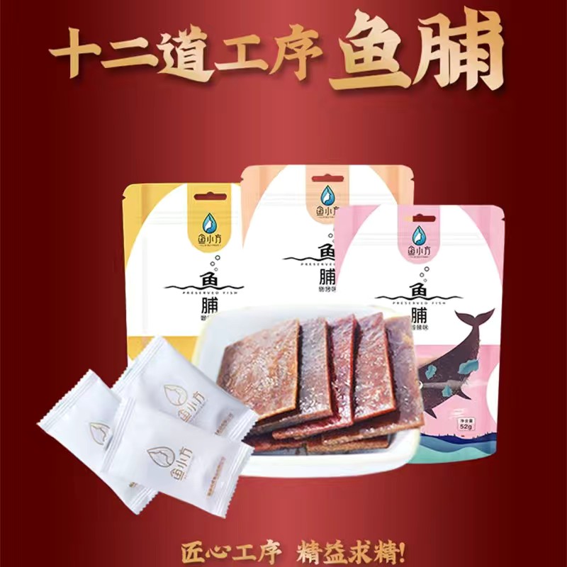 闽威碳烤鱼脯鱼干零食香辣味休闲海鲜小吃海味即食熟鱼烤鱼鱼小方