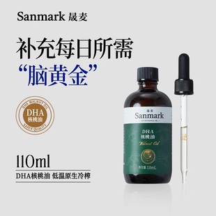 110ml 晟麦DHA核桃油可拌面饭儿童宝宝低温冷榨核桃油滴管瓶装