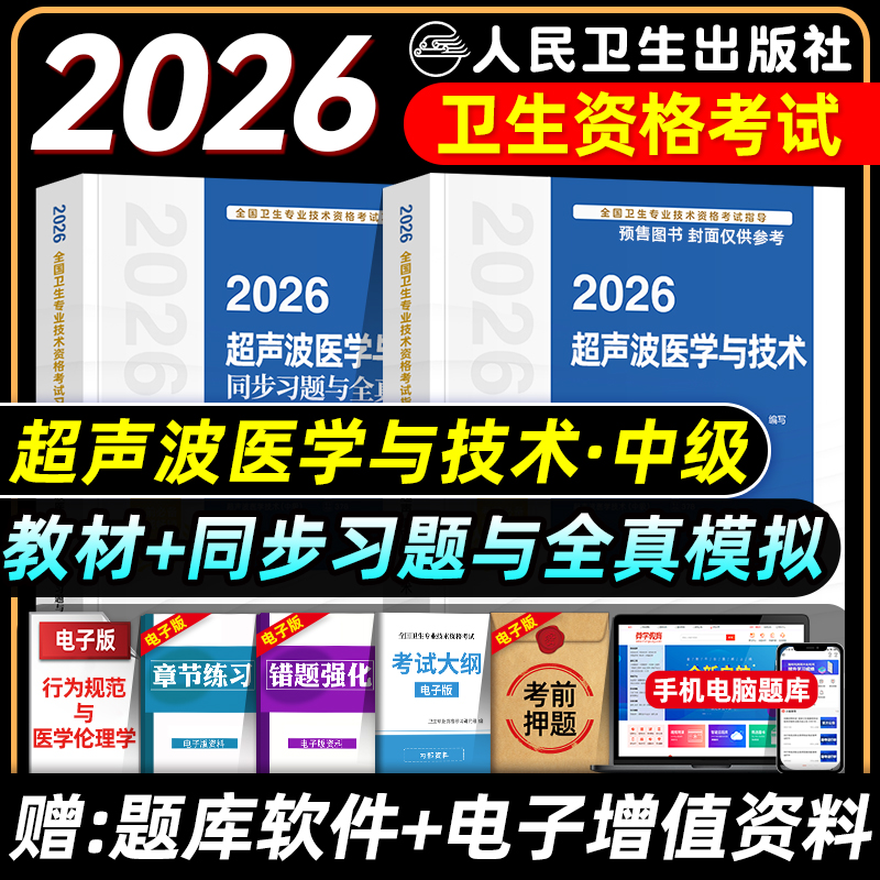 人卫版超声波医学与技术