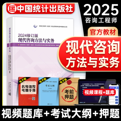 咨询师教材现代咨询方法与实务