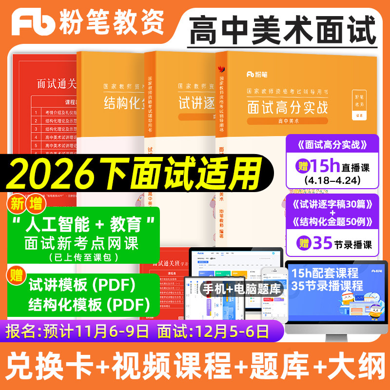 教资2026教师证资格证面试美术图片
