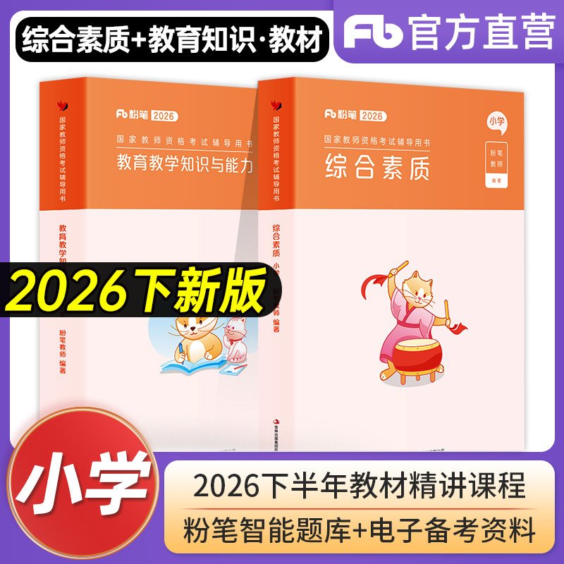 2026教师证资格证小学教材