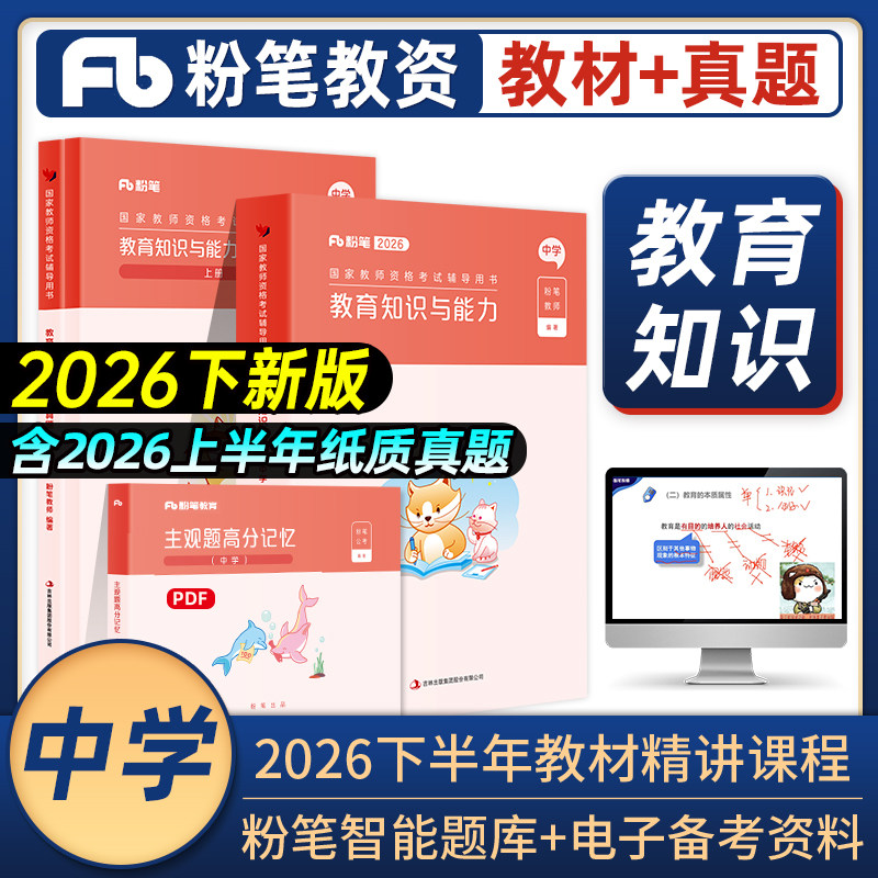 教材教育知识与能力2026教师资格图片