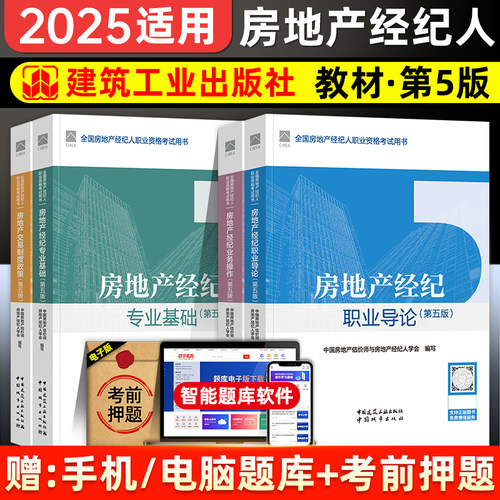 房地产经纪人教材全套4本