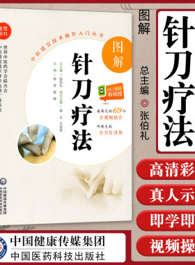 图解中国医药科技出版社