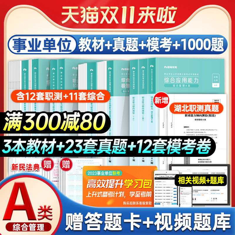 粉笔事业编2023事业单位a类教材真题卷综合应用能力职业能力倾向测验综合管理2023下联考abcde类黑龙江考试山西湖南陕西四川云南怎么样,好用不?