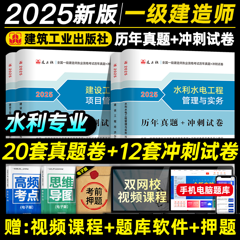 一建历年真题试卷水利水电专业