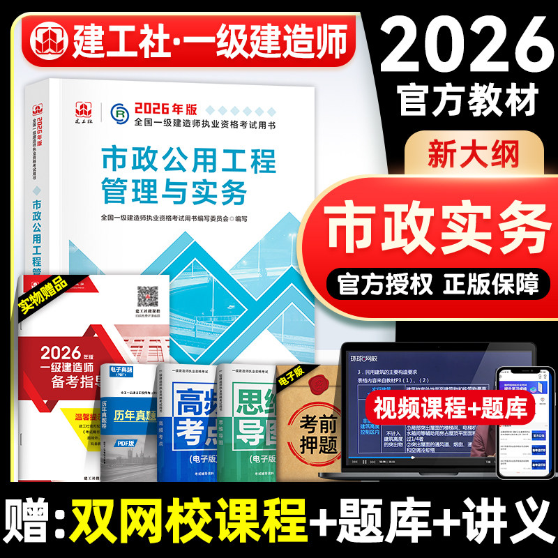 官方2026年一建教材 市政公用工程管理与实务 城市管道隧道桥梁轨道给排水增项 一级建造师考试用书历年真题试卷章节习题集,书籍/杂志/报纸,全国一级建造师考试,淘宝优惠券,粉丝福利购,淘宝优惠卷