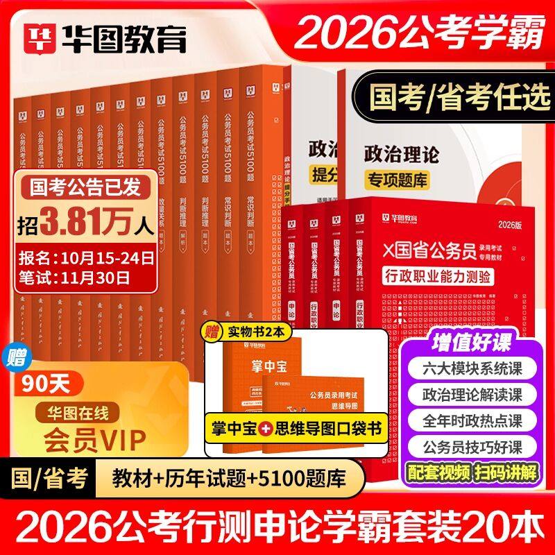 华图考公教材2026国考省考国家公务员考试教材真题行测和申论5000题河南云南陕西河北江西湖南福建山西广东安徽公务员考试教材2025
