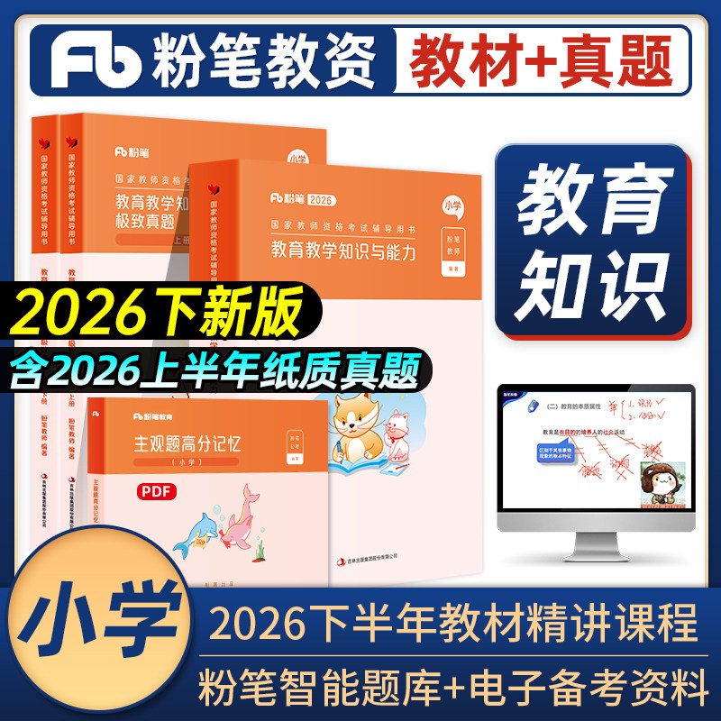 教育教学知识与能力2026教师资格