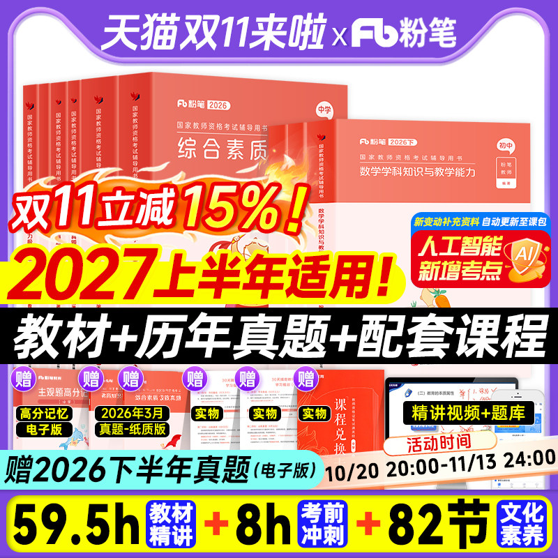 粉笔教资备考2027上半年中学教师证资格证教材教资考试书籍试卷2026版教师资格考试高中教资初中数学语文英语美术体育中职综合教育