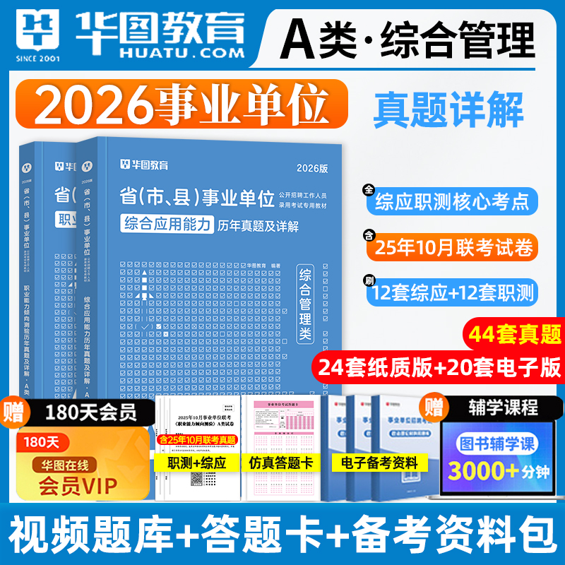 华图事业单位a类b类c类d类e类