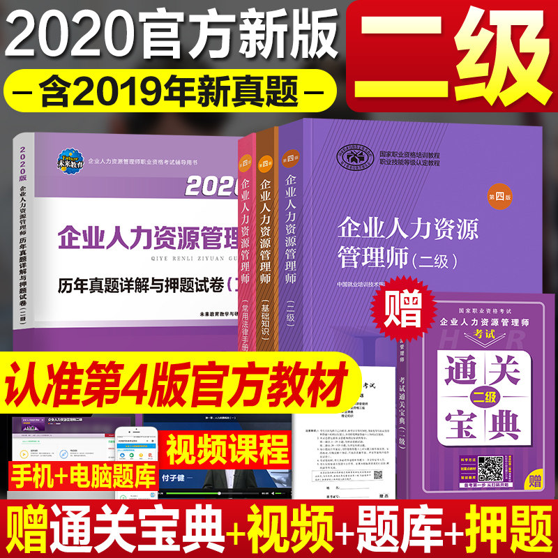 2020年第四版官方教材 视频课程 题库软件
