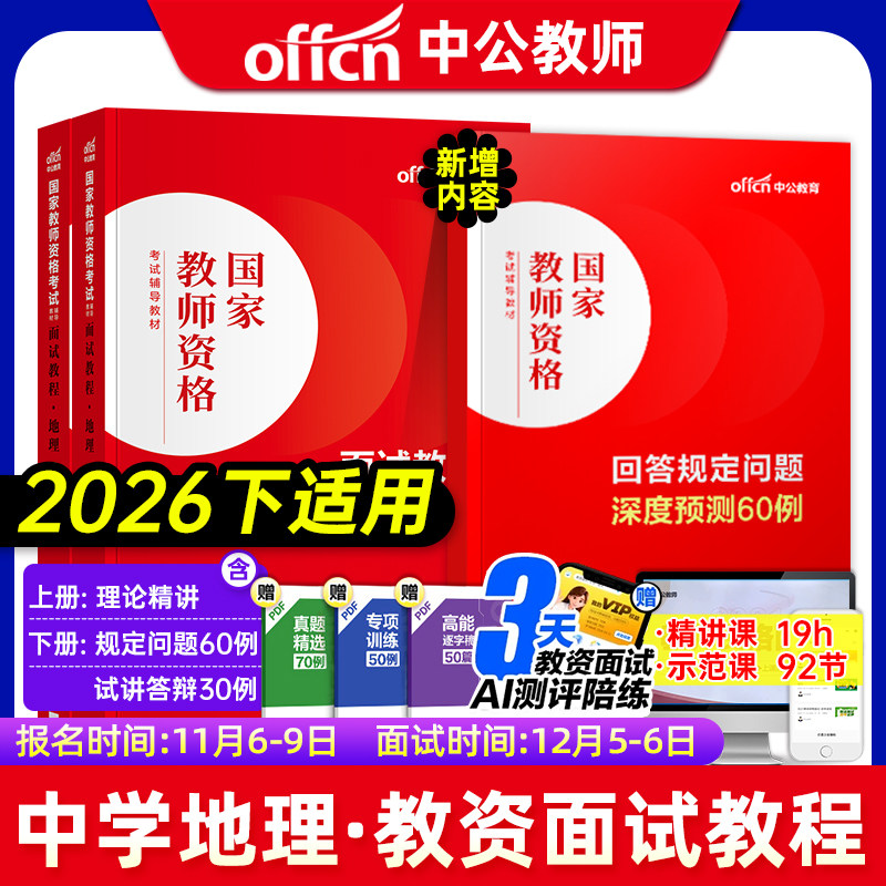 高中地理教资面试资料