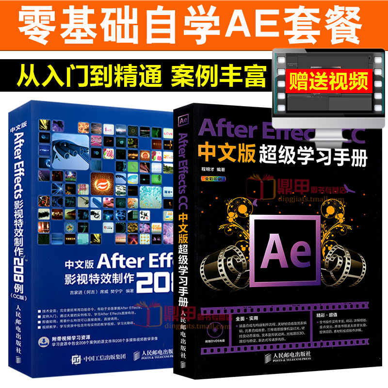 After Effects CC ÖÐÎİ泬¼¶Ñ§Ï°ÊÖ²á+aeCC Ó°ÊÓÌØÐ§ÖÆ×÷2±¾Ì× AE½Ì³ÌÊé¼®´ÓÈëÃŵ½¾«Í¨AEÈí¼þÊÓÆµ½Ì³Ìae ccÓ°ÊÓ¶¯»ºóÆÚ´¦ÀíÊé