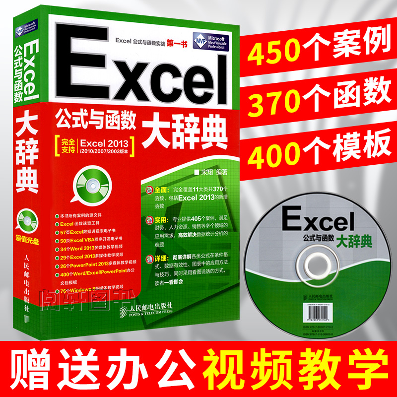 Õý°æ Excel¹«Ê½Ó뺯Êý´ó´Çµä excel2003/2007/2010/2013½Ì³ÌÊé¼® ±í¸ñÖÆ×÷´óÈ«º¯ÊýÓ¦ÓôÓÈëÃŵ½¾«Í¨ ¼ÆËã»úµçÄ԰칫Èí¼þʵÓý̳Ì
