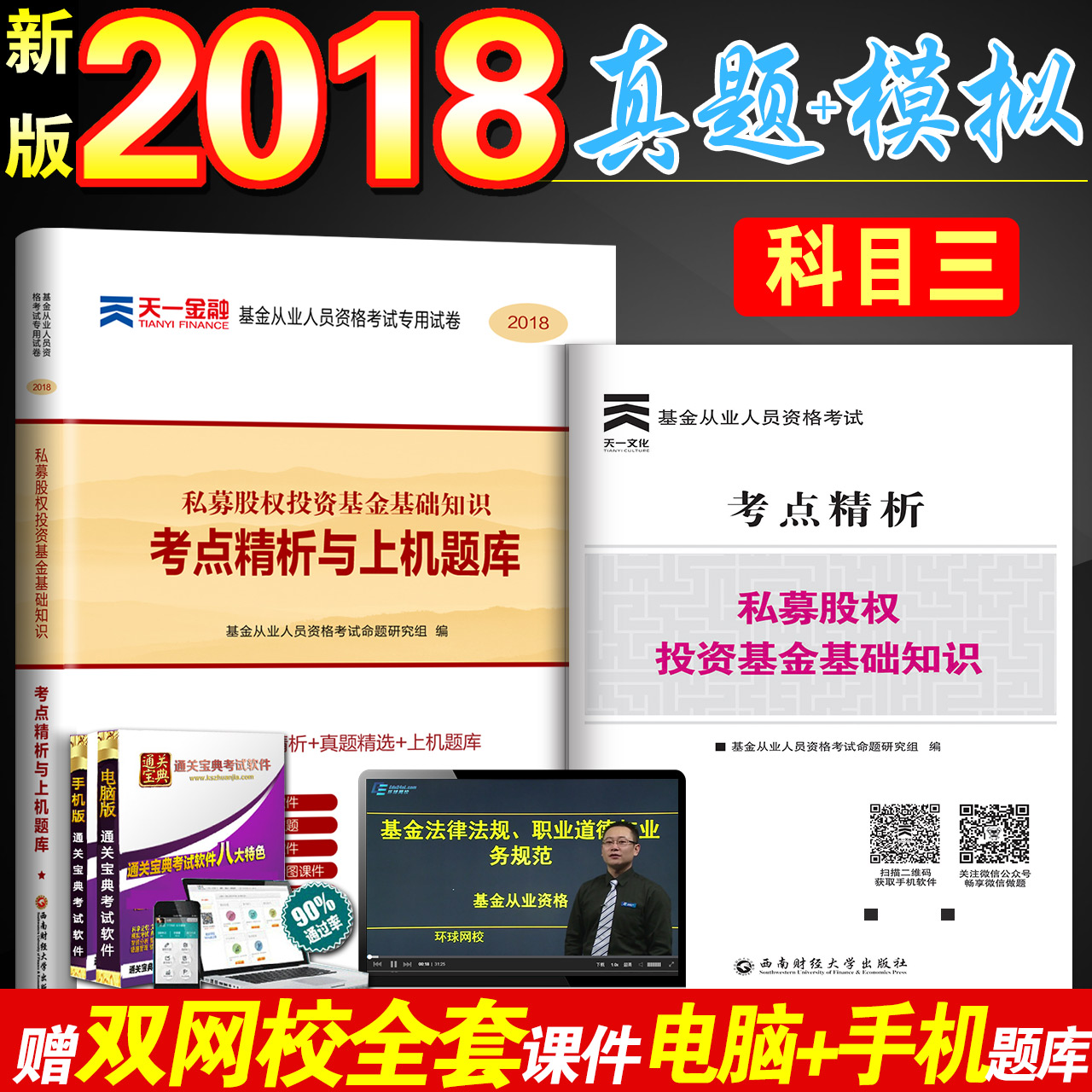 2018Äê»ù½ð´ÓÒµ×ʸñ¿¼ÊÔϰÌâ ÀúÄêÕæÌâÊÔ¾íÄ£ÄâÌâ¿â ˽ļ¹ÉȨͶ×Ê»ù´¡ÖªÊ¶ ¿¼µã¾«ÎöÓëÉÏ»úÌâ¿â 2017°æ¿ÆÄ¿3Èý֤ȯ×ʸñÖ¤Ö¤„»ÊÔÌâ