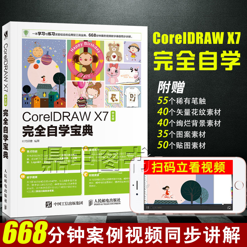 CorelDRAW X7ÖÐÎİæÍêÈ«×Ôѧ±¦µä cdr½Ì³Ì CorelDRAW X7ÊÓÆµ½Ì³ÌÊé¼® cdr x7×Ôѧ½Ì³Ìcdr x7Èí¼þ»ù´¡½Ì³ÌÊé¼®Æ½ÃæÉè¼ÆÍ¼ÐÎͼÏñ½Ì²Ä