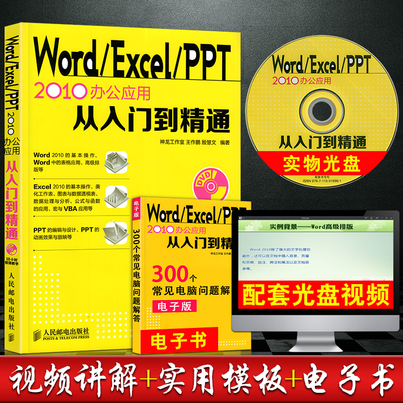 Word/Excel/PPT 2010°ì¹«Ó¦ÓôÓÈëÃŵ½¾«Í¨ ѧϰoffice2010ÖÆ×÷±í¸ñ excelº¯Êý½Ì²Ä´óÈ«/ÎÄÔ±Êé¼® ¼ÆËã»úµçÄÔ×Ô¶¯»¯Èí¼þ»ù´¡½Ì³ÌÊé