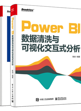 Power BI数据清洗与可视化交互式分析+跟阿达学Tableau数据可视化 Tableau可视化分析技巧Power BI Desktop数据清洗建模报表制作书