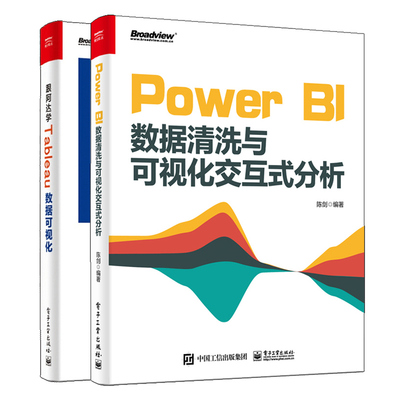 Power BI数据清洗与可视化交互式分析+跟阿达学Tableau数据可视化 Tableau可视化分析技巧Power BI Desktop数据清洗建模报表制作书