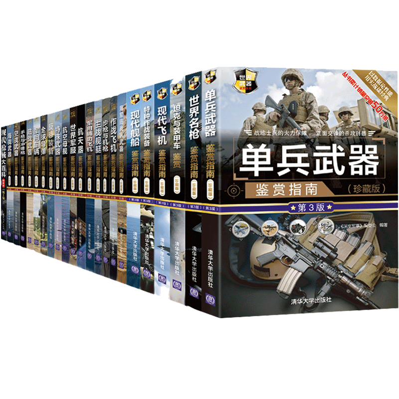 世界武器鉴赏系列28册