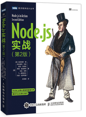 Node.js实战 2版二版 Node.js实战教程书 Node核心技巧书 web前端开发 程序设计教材书 Node.js核心框架构建nodejs编程图书籍