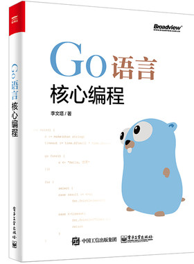 Go语言核心编程 Go语言实战 Go语言实践编程书 Go语言编程入门教材 golang教程实战自学基础入门精通实践开发 go语言程序设计书籍
