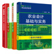 纳税实务指导实操筹划 农业企业会计核算规范讲实训 会计核算与纳税财务报表 人邮社 农业会计基础与实务案例详解版 化工社 4册