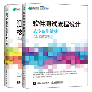 著 2册 1Testing教研团队 零基础软件测试教程图书籍 软件测试方法和技术 从传统到敏捷 软件测试流程设计 测试工程师核心开发技术