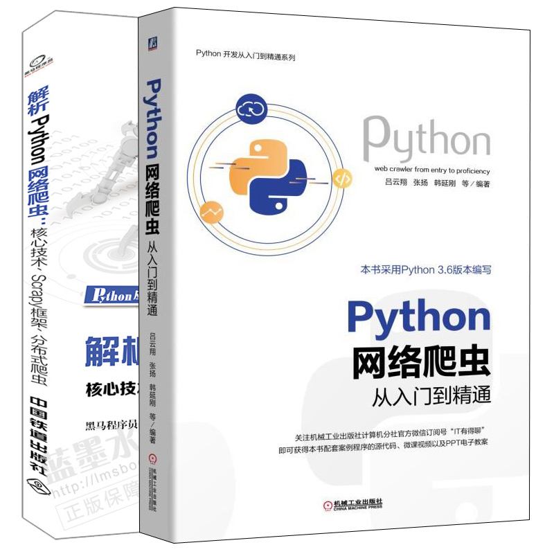 Python 网络爬虫从入门到精通+解析Python网络爬虫 核心技术S