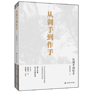 从剁手到作手 仓促的句号 著 上海财经大学出版社9787564232863 中外正统交易理念精解籍规则量化和系统化 期货交易操作图书籍